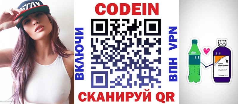 Codein напиток Lean (лин) Бирюсинск